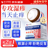 本安制药湿疹膏皮肤瘙痒皮炎皮癣真菌感染止痒非药膏肛门肛周阴囊潮湿1盒