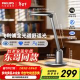 飞利浦【给老家送年货 东哥同款】轩坦护眼台灯防蓝光防近视全光谱