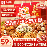 良品铺子醒狮迎春礼坚果零食礼盒组合2068g/2058g混发春节年货节送礼团购