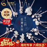 中国黄金（CHINA GOLD）十二花神珍珠银发簪女银古风国潮银簪子新年情人节生日礼物送女友 【京速达】五月石榴【炙热爱恋】