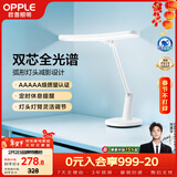 欧普照明（OPPLE）AAAAA级宿舍书房儿童学生学习工作读写智能调光护眼台灯 博恒