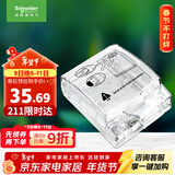 施耐德电气 86型防水盒 IP55电源插座透明防溅盒防水面板盖天甲系列E223R_TR