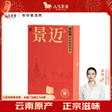 八马茶业信记号中华老字号 普洱茶 景迈山熟普300g 2021年礼盒装茶叶送礼