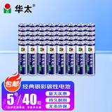 华太 碳性电池  银彩5号/7号碳性电池 无汞环保/经济实惠 适用:低功率玩具/遥控器/闹钟/收音机/挂钟 5号碳性40粒