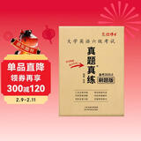 2025年6月大学英语六级真题试卷5季真题纯试卷刷题电子版解析晋远图书红博士品牌