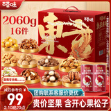 百草味坚果+零食礼盒2060g/16件 高端年货节含松子开心果干果零食礼包