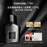 TOM FORD灰色香根草50ML浓香 TF香水男女士38女神节礼物送女友送男友