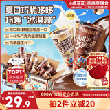 小鹿蓝蓝PLUS益生元“冰淇淋”巧脆哆筒儿童宝宝零食双拼口味新年送礼255g