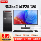 联想(Lenovo)台式机英特尔酷睿i7/独显商务办公设计剪辑游戏二手电脑整机 二：基础款整机/20寸屏