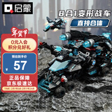 启蒙积木拼装儿童玩具超集变形战车男孩礼物6-12岁 暗影脉冲战车1413