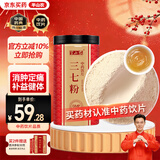 半山农 三七粉250克 中药饮片 云南文山三七 田七粉细粉散瘀止血消肿定痛 中老年人营养调节高血压送礼送长辈