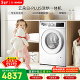 博世（BOSCH）云朵白全自动  i-Dos系统 滚筒洗烘一体机 WNE152A0AW