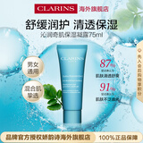 娇韵诗Clarins沁润奇肌凝露75ml锁水润肤霜年货女生生日情人节礼物