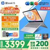 惠普（HP）星Book15/14Pro【新品i7/AIPC】高颜值高性能大学生超轻薄便携家用商务办公设计笔记本电脑 Book15 R5-7520U 16G 512G定制 窄边框 DC调光