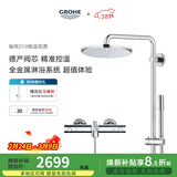 高仪（GROHE）原装进口恒温金属花洒套装 瑞雨210MM幻洒金属顶喷 金属手持软管