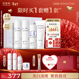 百雀羚（PECHOIN）至臻皙白淡斑礼盒(限定版)2.0美白提亮套装情人节礼物
