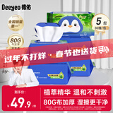 德佑湿厕纸湿厕巾洁厕湿巾积雪草湿纸巾家庭装芦荟精华80抽可冲马桶 【芦荟款】 80抽*5包