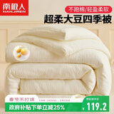 南极人被子 水洗皱皱纱大豆纤维春秋被双人空调被四季被芯5斤 200*230cm