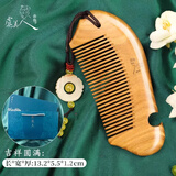 虞美人情人节礼物梳子天然绿檀木梳整木小鱼造型玉石挂坠生日礼物送女友 吉祥圆满【加厚款1.2】