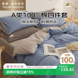 雅鹿·自由自在床上四件套纯棉床单100%A类全棉被套200x230cm夏季1.5/1.8米床 宝石蓝