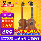 Uma UK-03C/04C初学者尤克里里入门乌克丽丽儿童小吉他桃花芯相思木 26英寸UK-04T 经典相思木