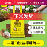 史丹利椰糠砖椰土砖椰砖营养土脱盐花土耶砖种菜通用型