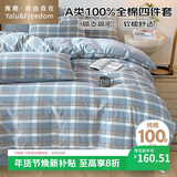 雅鹿·自由自在全棉床上四件套100%纯棉被套200*230cm床单1.5/1.8米床洛卡