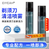 斯程 适配飞利浦飞科小米剃须刀刮胡刀胡须刀便携喷雾清洗液清洁液通用品牌剃须刀 升级品质喷雾清洁液1瓶