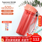 特百惠（Tupperware） 茶韵男女学生办公运动大容量带滤隔茶杯夏季塑料水杯子 西柚红500ml1个
