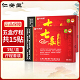 仁安堂七毒活骨贴远红外治疗贴颈肩腰腿骨关节膏贴 五盒疗程装（发5盒） 3贴/盒