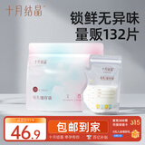 十月结晶(132片)壶口储奶袋双层封口母乳储存保鲜袋一次性存奶储奶袋200ML