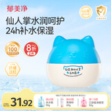 郁美净儿童面霜猫头仙人掌活力霜40g冬季面霜宝宝鲜奶霜滋润保湿润肤霜
