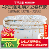 罗莱儿童被子 婴幼儿A类抗菌大豆四季被芯 幼儿园被子150*215