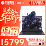 机械革命极光X 2026新款Pro游戏本 旗舰酷睿i7HX RTX满血5050/5060/5070 耀世15 电竞办公设计笔记本电脑 14代i5-14450HX/4050满血/165Hz 豪华满改:3