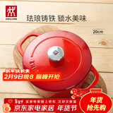 双立人（ZWILLING）珐琅锅铸铁锅厨房好物炖煮煲汤锅煎炒锅微压多功能烹饪锅具 红色珐琅铸铁锅 20cm