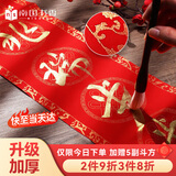 南国书香【加厚】蜡染对联专用纸空白春联红纸自写手写书法作品纸2026年马年福字纸红宣纸七言 23*138cm