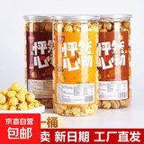爆米花球形甜150g桶装批发膨化奶油味焦糖办公室小吃看电影院零食 150g奶油味1桶+焦糖味1桶