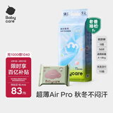 babycareAir pro纸尿裤夏季超薄透气尿不湿宝宝尿片bbc婴儿新生儿日用尿布 S码- 1包 58片 +紫盖湿巾10抽