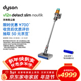 戴森（DYSON）V12n Detect Slim Nautik轻量吸尘洗地机 手持无线家用吸拖一体 宠物除螨干湿两用