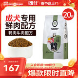 朗仕成犬狗粮 边牧斗牛比格犬中型犬通用型 全价鲜肉成犬粮10kg/20斤