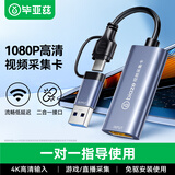 毕亚兹HDMI视频采集卡高清4K输入适用Switch/NS/PS5/4游戏手机相机直播录制电脑USB/Type-C双输出采集器
