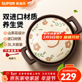 苏泊尔（SUPOR）陶瓷煲砂锅煲汤熬药煮粥焖饭炖锅养生汤锅大肚煲耐高温明火专用 陶瓷煲 3L