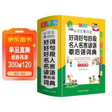 好词好句好段名人名言谚语歇后语词典 彩图大字版 独立盒装发货 名言佳句辞典 1-6年级作文素材系统整理，提升写作