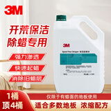 3M 起蜡水 3.78L/桶 硬光蜡除蜡去污快洁除蜡剂去蜡剂PVC橡胶环氧树脂水泥地坪除旧蜡