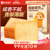 良品铺子 薄脆饼干 酥脆薄饼300g饼干休闲零食早餐儿童零食 酱汁烧烤味