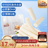 三只松鼠鳕鱼肠原味640g约80根  营养高蛋白解馋休闲即食鱼肠儿童