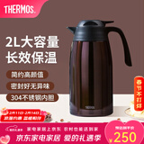 膳魔师（THERMOS） 保温壶家用大容量办公热水瓶暖壶2L男女不锈钢真空水壶 THS/THX THX-2000棕色 2L