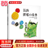 当当正版童书 信谊世界精选图画书 清华附小学校推荐一二年级必读课外阅读书绘本书目 猜猜我有多爱你 青蛙和蟾蜍 逃家小兔 南瓜汤 生气汤 窗里有什么 迟到大王 我的情绪小怪兽（3-8岁）