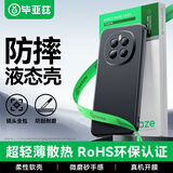 毕亚兹适用华为荣耀magic7手机壳 荣耀Magic7保护套 镜头全包防摔保护轻薄植绒内衬磨砂液态软壳 JK745黑