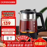 欧美特（OUMETE）煮茶壶 煮茶器 喷淋式蒸汽茶壶 养生壶 玻璃恒温保温煮茶烧水壶OMT-PC1016A（双网）